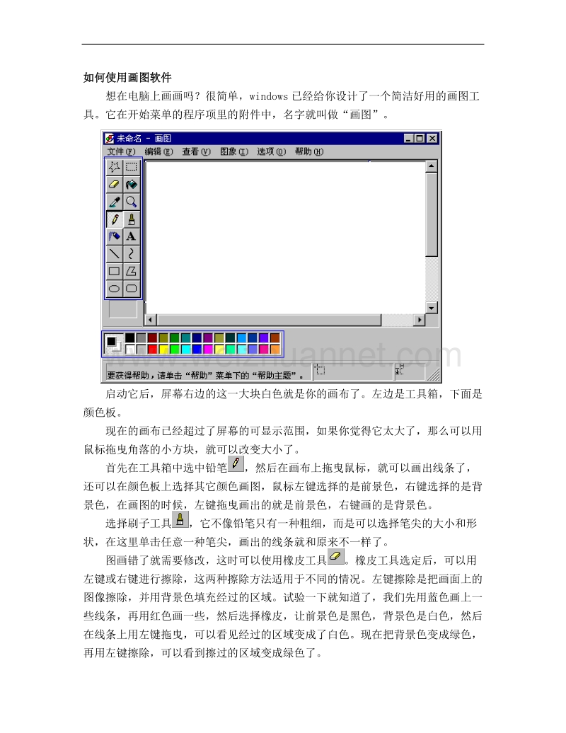 如何使用画图软件.doc_第1页