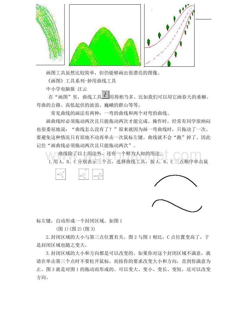 如何使用画图软件.doc_第3页