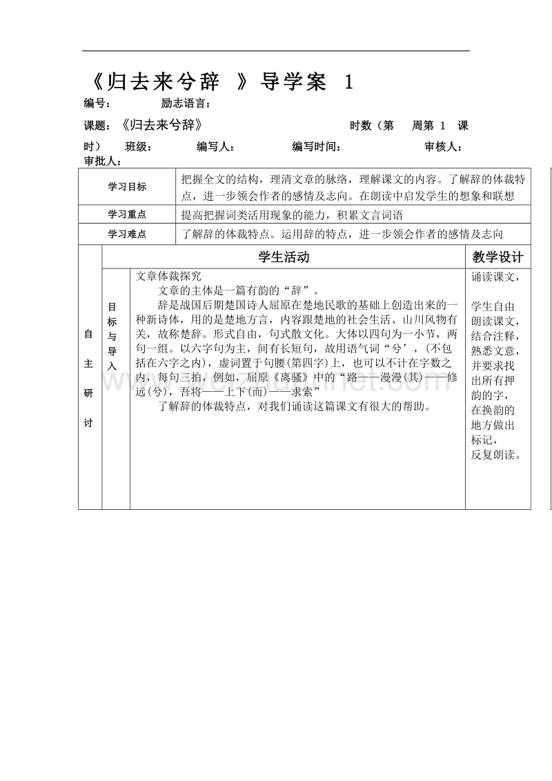 甘肃专用人教版高中语文必修五《归去来兮辞》导学案1.doc_第1页