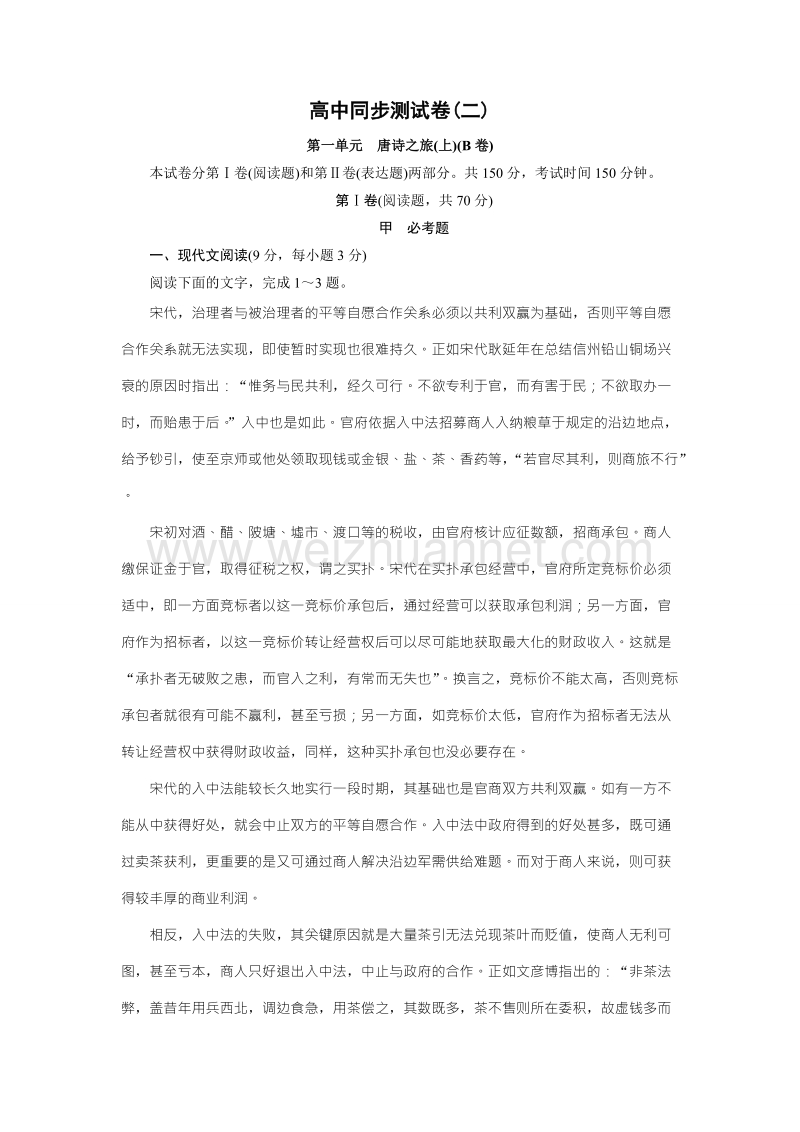 优化方案·高中同步测试卷·粤教唐诗宋词元散曲：高中同步测试卷（二） word版含答案.doc_第1页