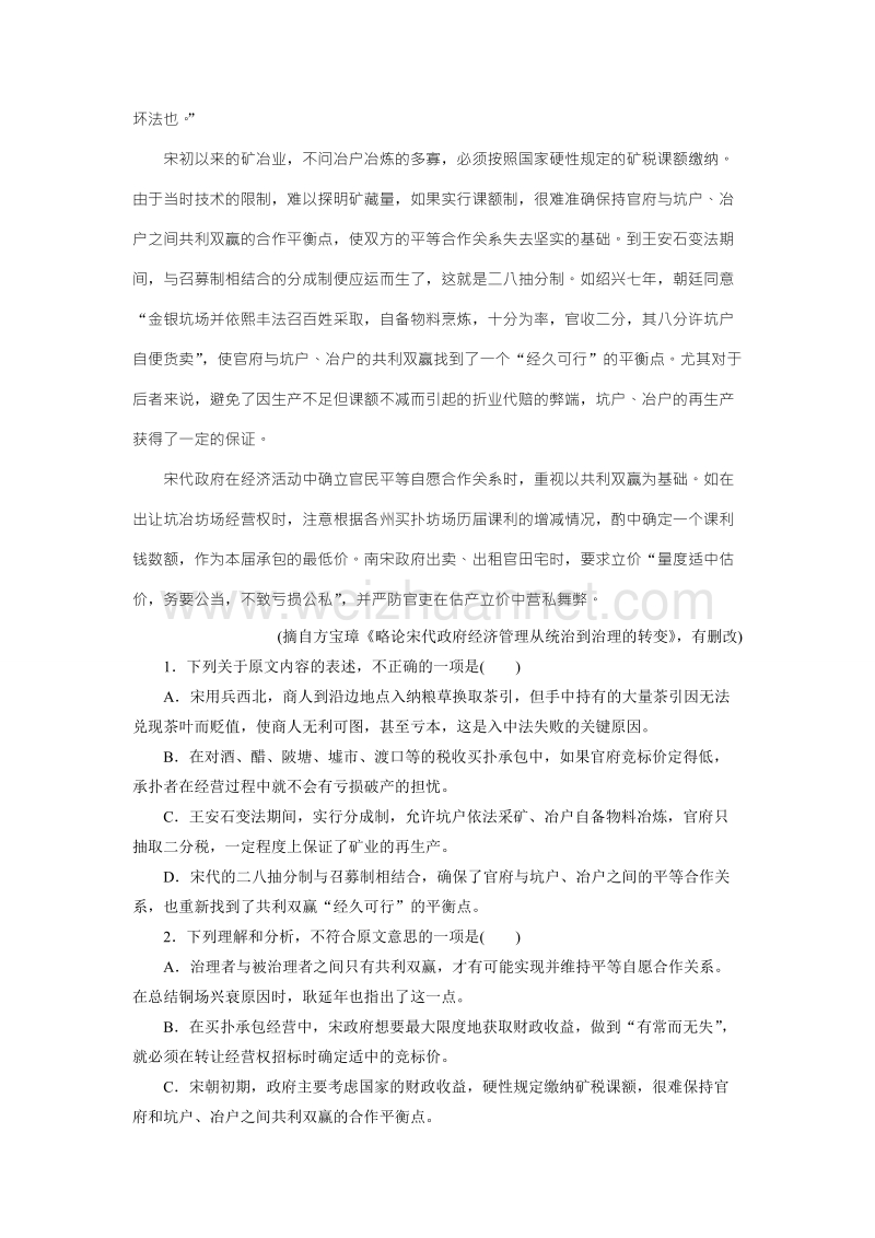 优化方案·高中同步测试卷·粤教唐诗宋词元散曲：高中同步测试卷（二） word版含答案.doc_第2页