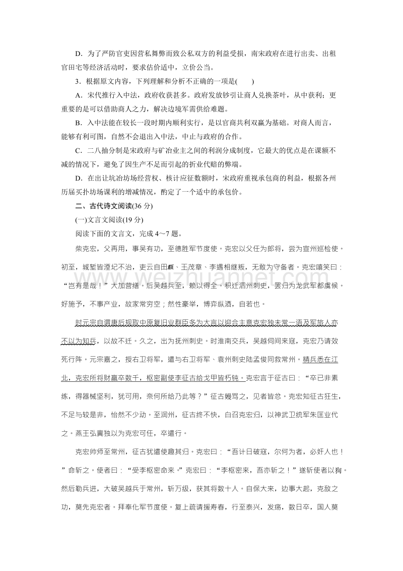 优化方案·高中同步测试卷·粤教唐诗宋词元散曲：高中同步测试卷（二） word版含答案.doc_第3页