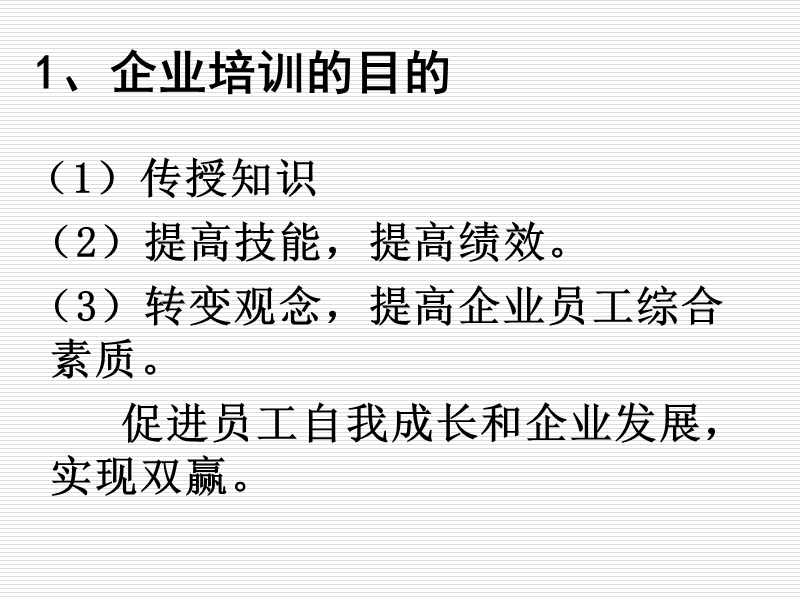 如何做好一名企业培训师.ppt_第3页