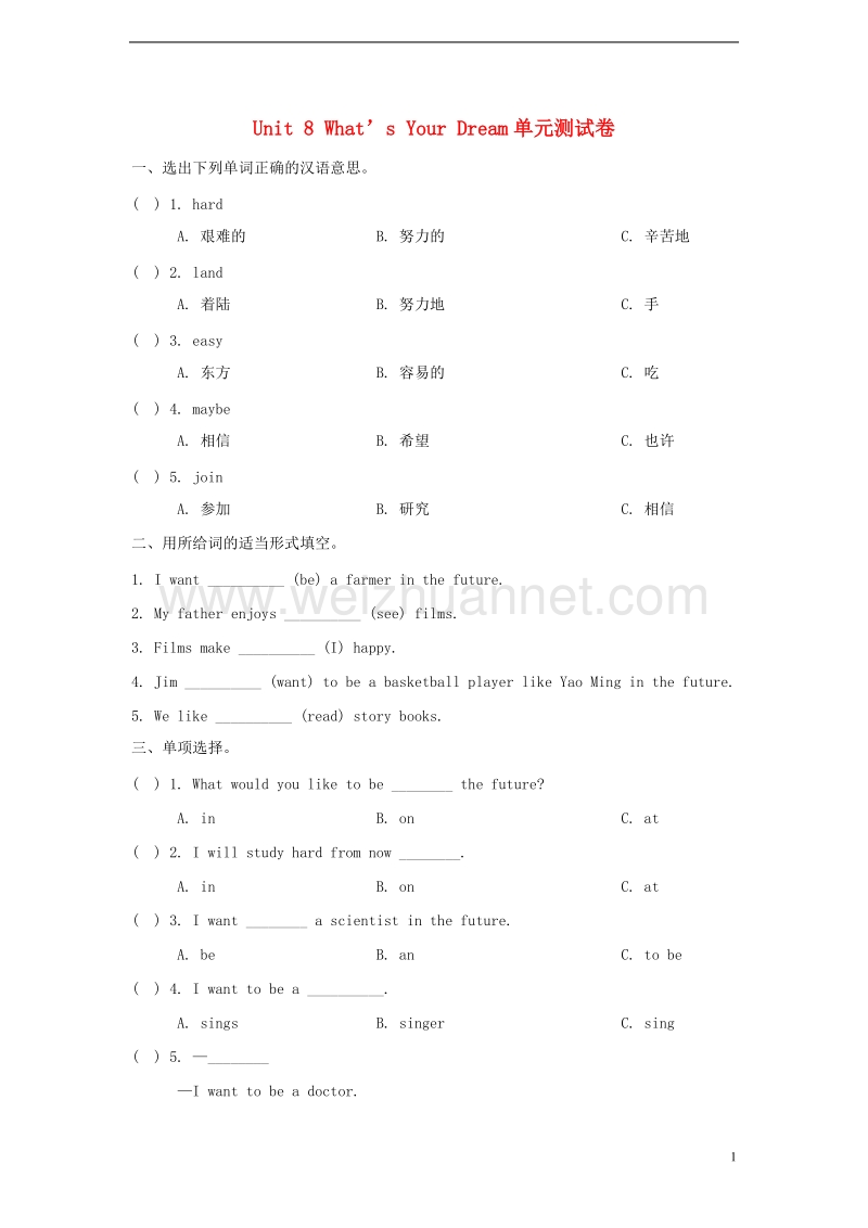 六年级英语下册unit8what'syourdream单元测试卷陕旅版.doc_第1页