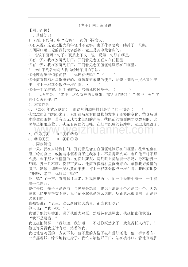 高中语文苏教版必修ⅲ优化二拖一：《老王》同步练习.doc_第1页