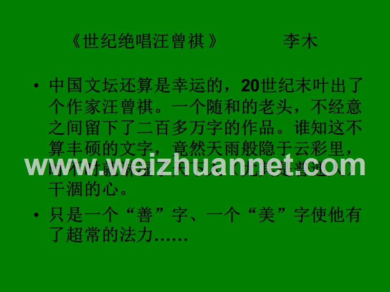 江苏省宿迁市马陵中学高中语文苏教版《现代散文选修》之葡萄月令》课件.ppt_第2页