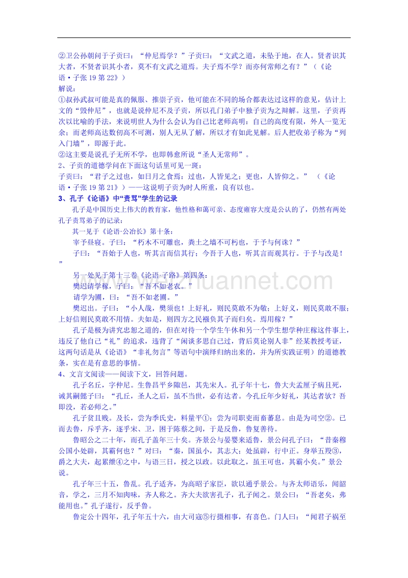 陕西省高中语文导学案：《先秦诸子选读》当仁不让于师学生案.doc_第3页