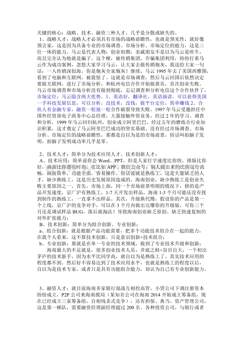 海南创业的困难与机遇课件.doc_第2页