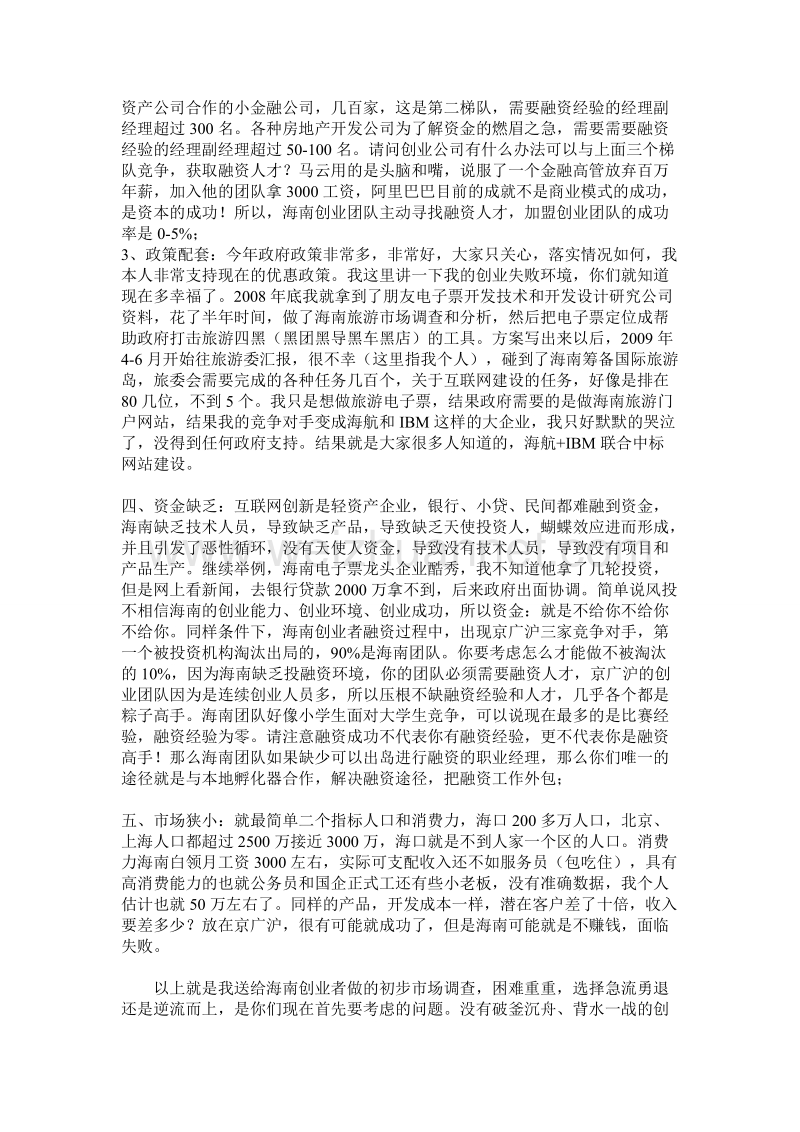 海南创业的困难与机遇课件.doc_第3页