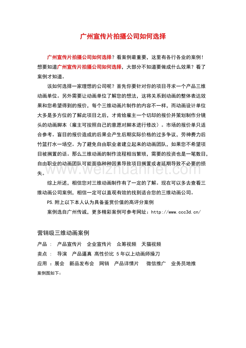 广州宣传片拍摄公司如何选择.docx_第1页