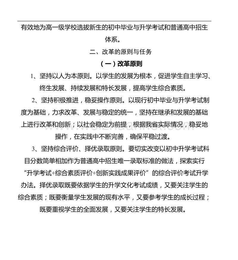 河北省2007年初中毕业与升学和普通高中.doc_第2页