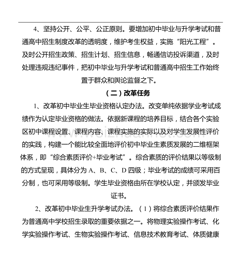 河北省2007年初中毕业与升学和普通高中.doc_第3页