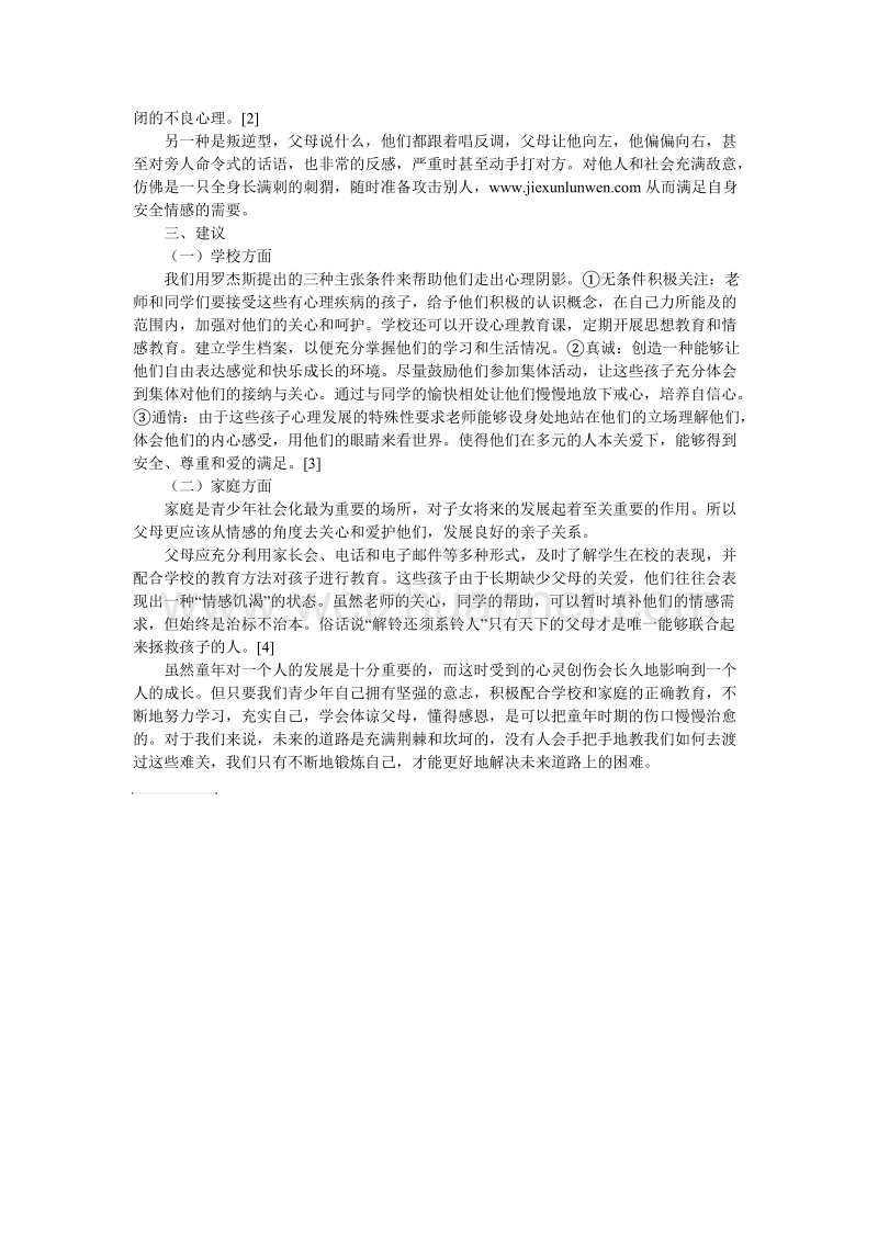 浅析父母的不良行为习惯对子女的影响.doc_第2页