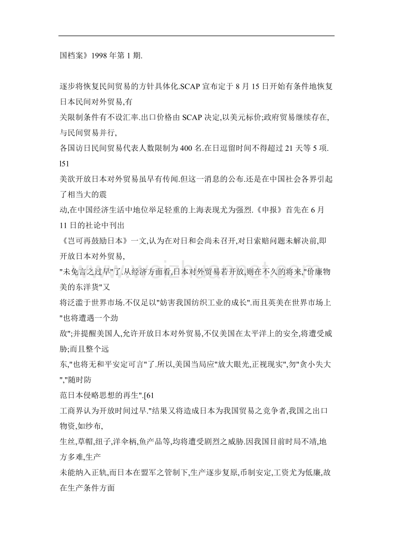 战后初期开 放对日贸易问题上的中国政府与民众.doc_第3页