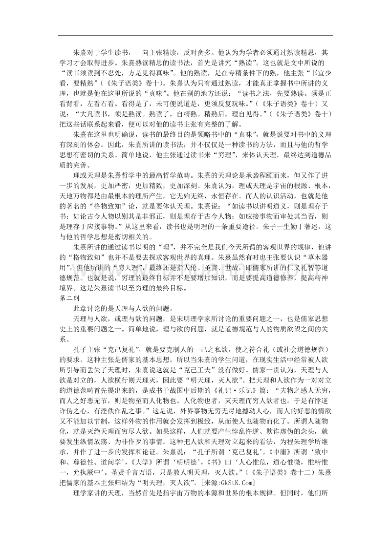 语文：人教选修之中国文化经典研读《朱子语类》三则教学参考.doc_第2页