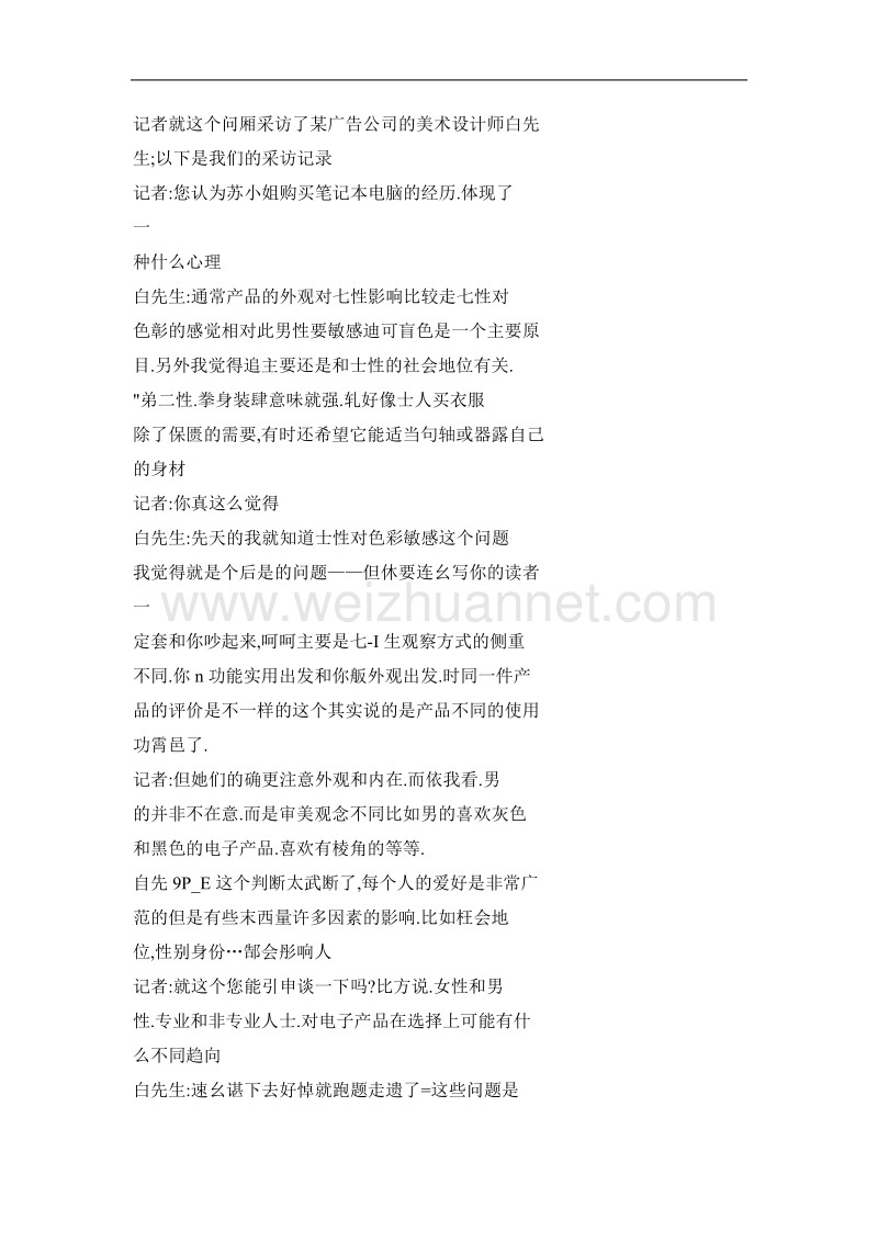 工业设计与小资消费——“要脸”或“不要脸”的生活.doc_第3页