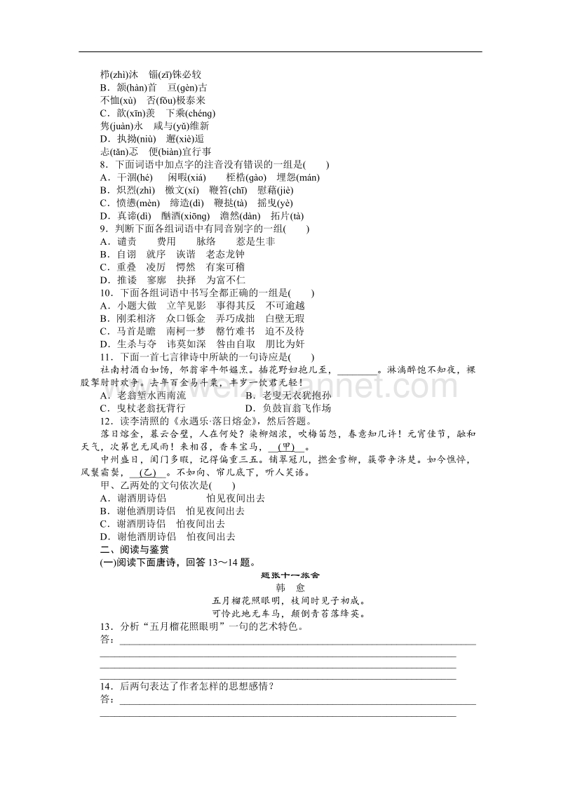 【课堂设计】高中语文人教版选修《语言文字应用》学案  第二课 千言万语总关“音” 单元整合与过关检测.doc_第3页