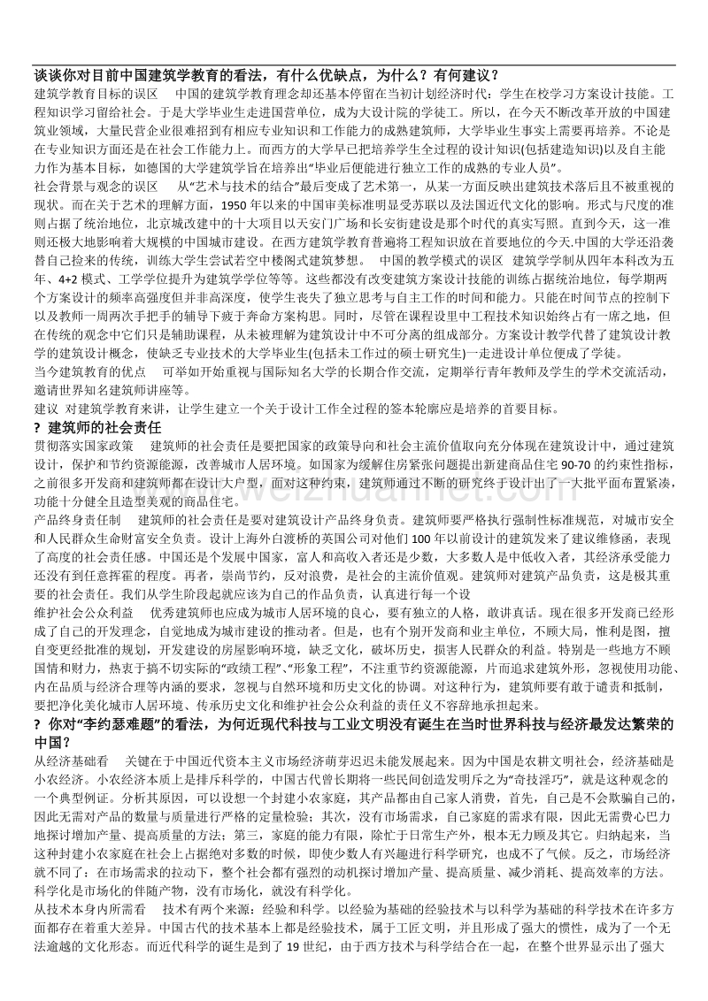 清华大学建筑学考博专业课知识点总结.docx_第1页