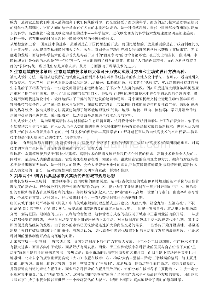 清华大学建筑学考博专业课知识点总结.docx_第2页