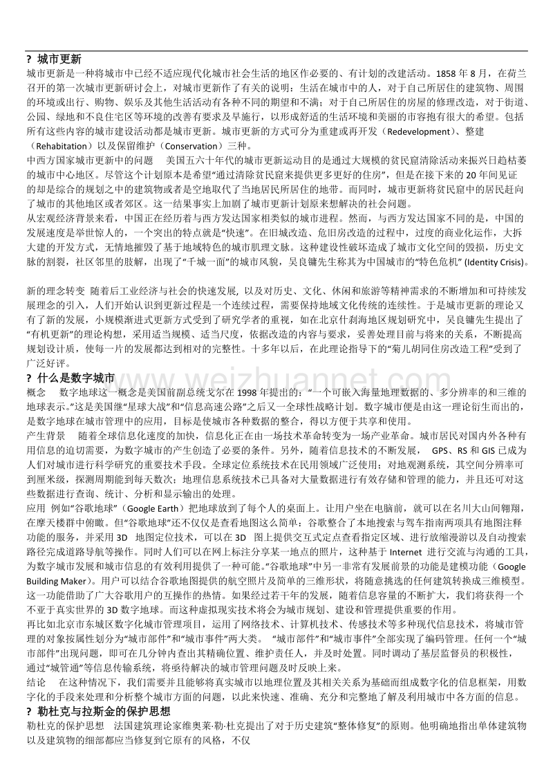 清华大学建筑学考博专业课知识点总结.docx_第3页