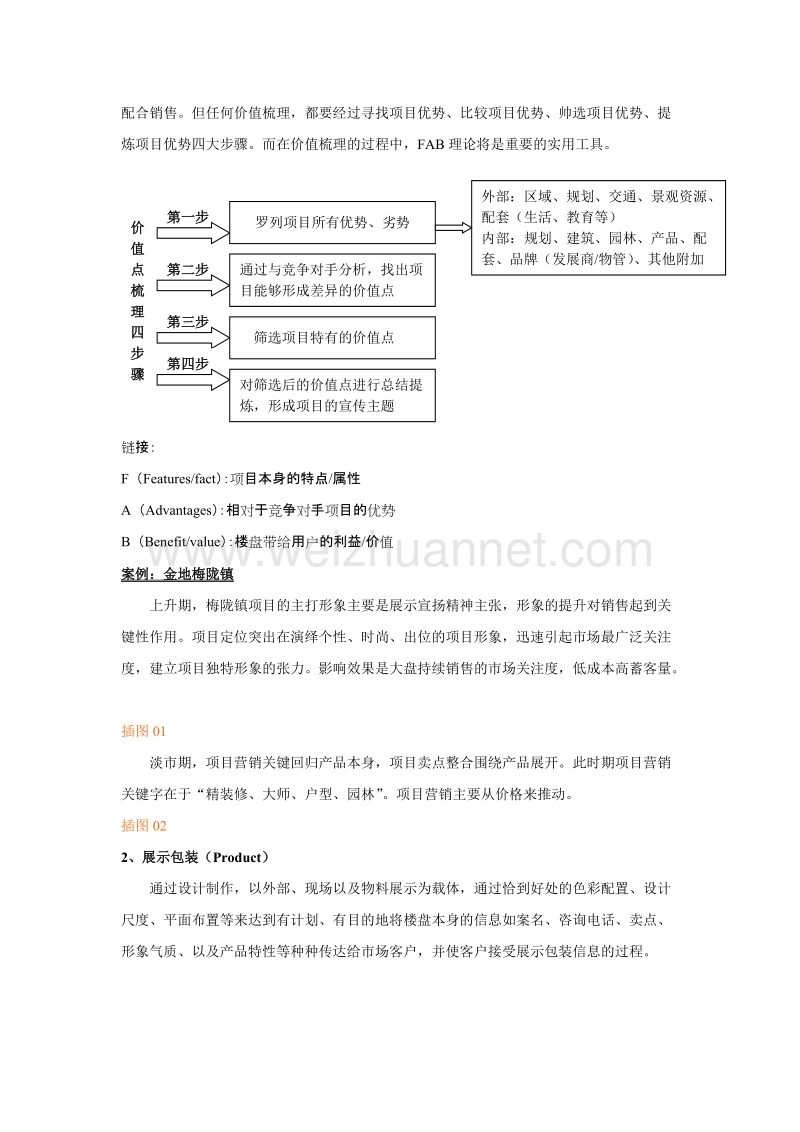 回归根本,淡市突围——p营销模式在当前市场形势的应用.doc_第2页