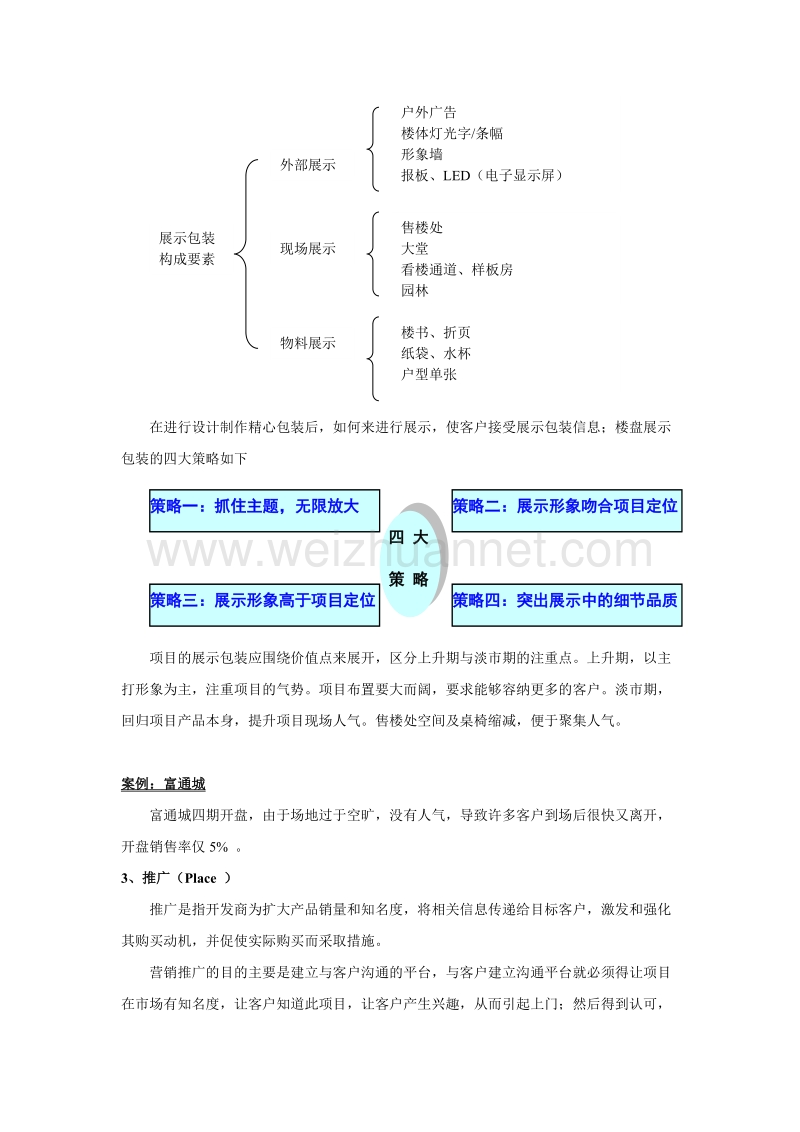 回归根本,淡市突围——p营销模式在当前市场形势的应用.doc_第3页