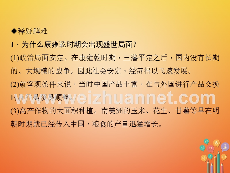 2018年七年级历史下册第三单元明清时期：统一多民族国家的巩固与发展第19课清朝前期社会经济的发展作业课件新人教版.ppt_第3页