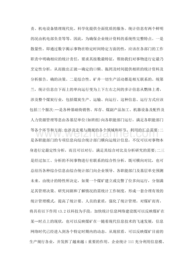 浅谈如何发挥调度统计的作用.doc_第3页