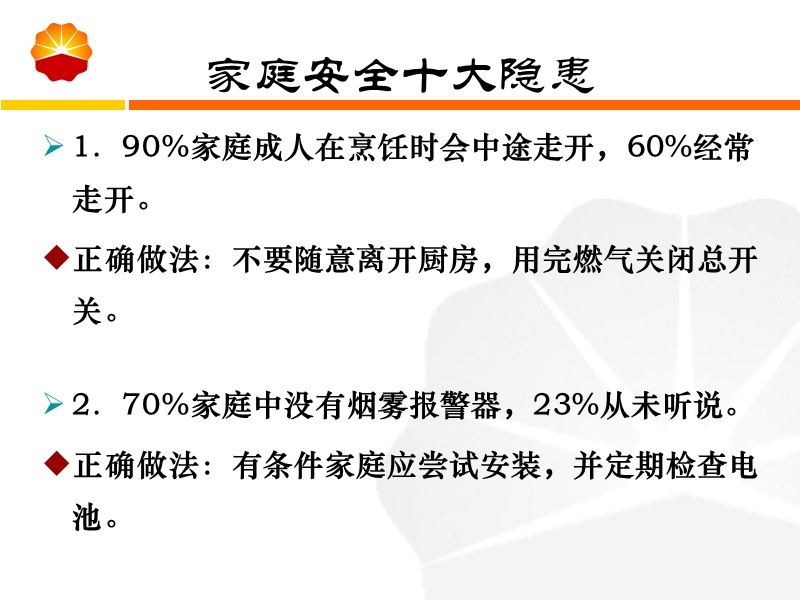 家庭安全十大隐患.ppt_第3页