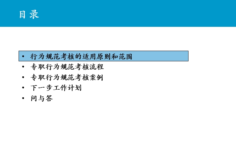 总经办专职行为规范培训.ppt_第2页