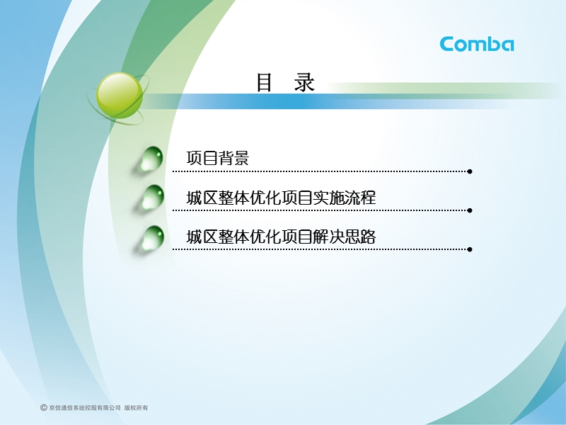 城区网络覆盖综合解决思路及措施.ppt_第2页