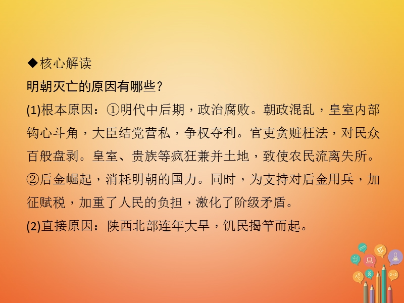 2018年七年级历史下册第三单元明清时期：统一多民族国家的巩固与发展第17课明朝的灭亡作业课件新人教版.ppt_第3页