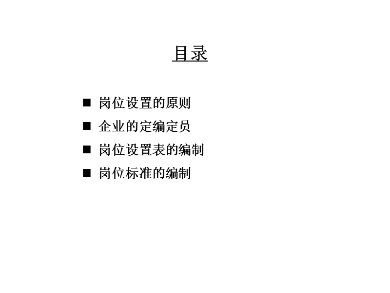 某集团公司岗位设置培训方案.ppt_第3页