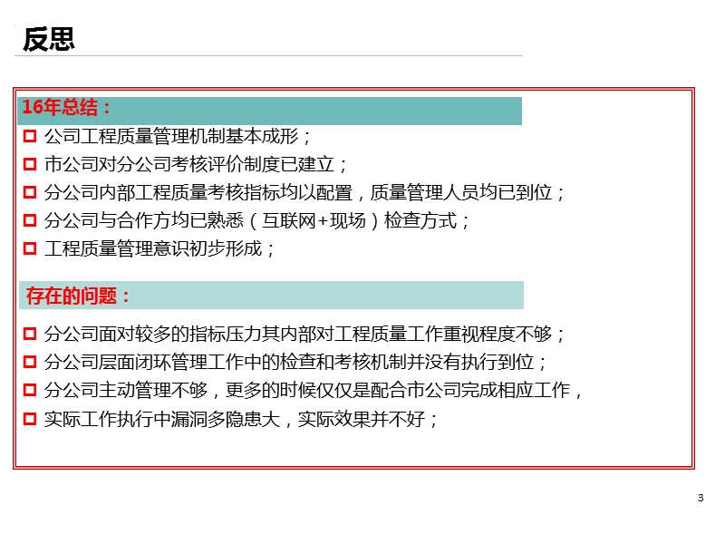 工程质量管控工作.pptx_第3页