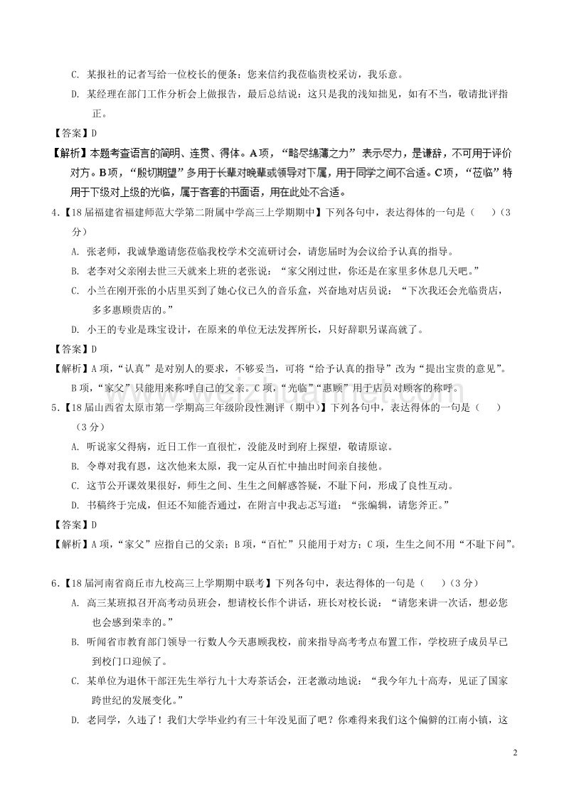 2018年高考语文二轮复习专题20语言运用之得体准确测含解析.doc_第2页