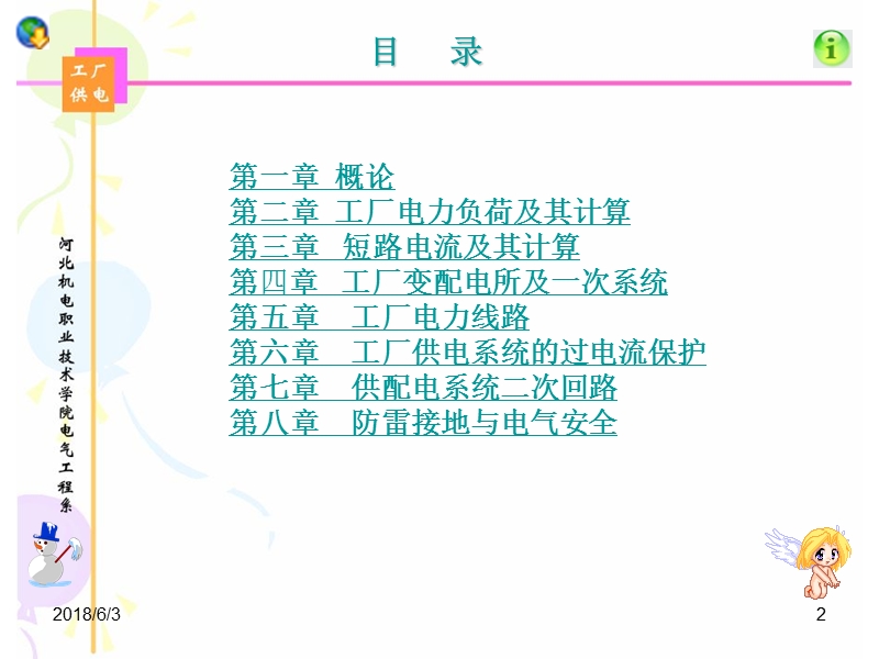 工厂供电-刘介才-概述.ppt_第2页