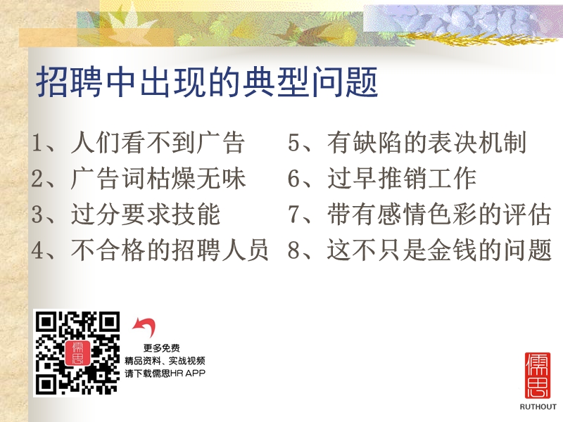 如何甑选合适的员工.ppt_第2页