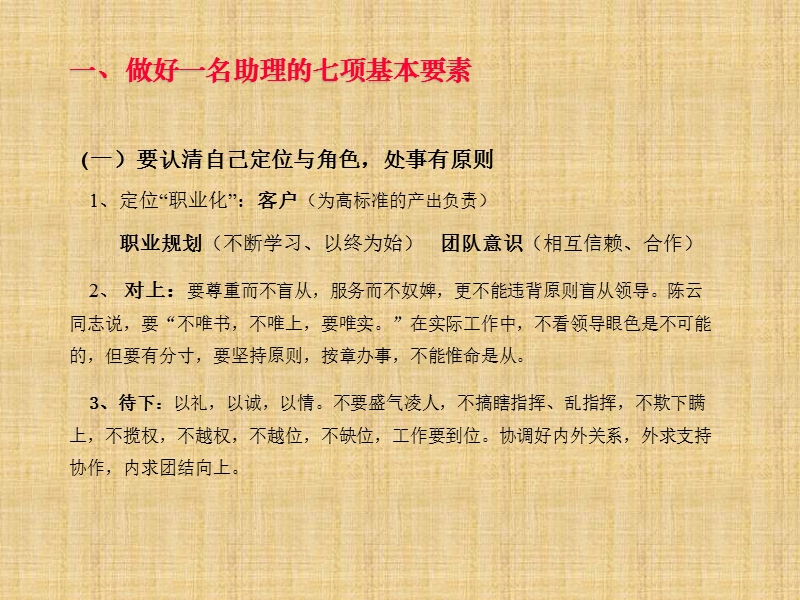 如何做好一名助理.ppt_第3页