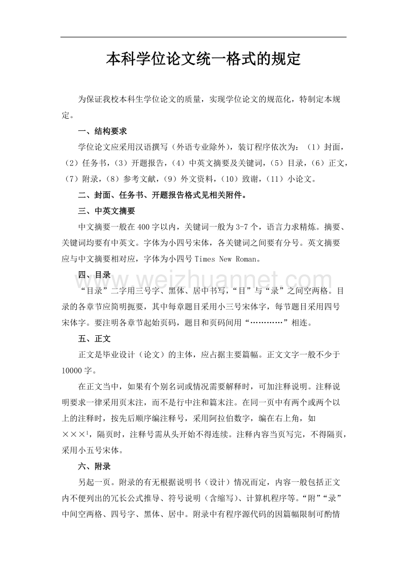 江西理工大学本科毕业设计(论文)格式.doc_第1页