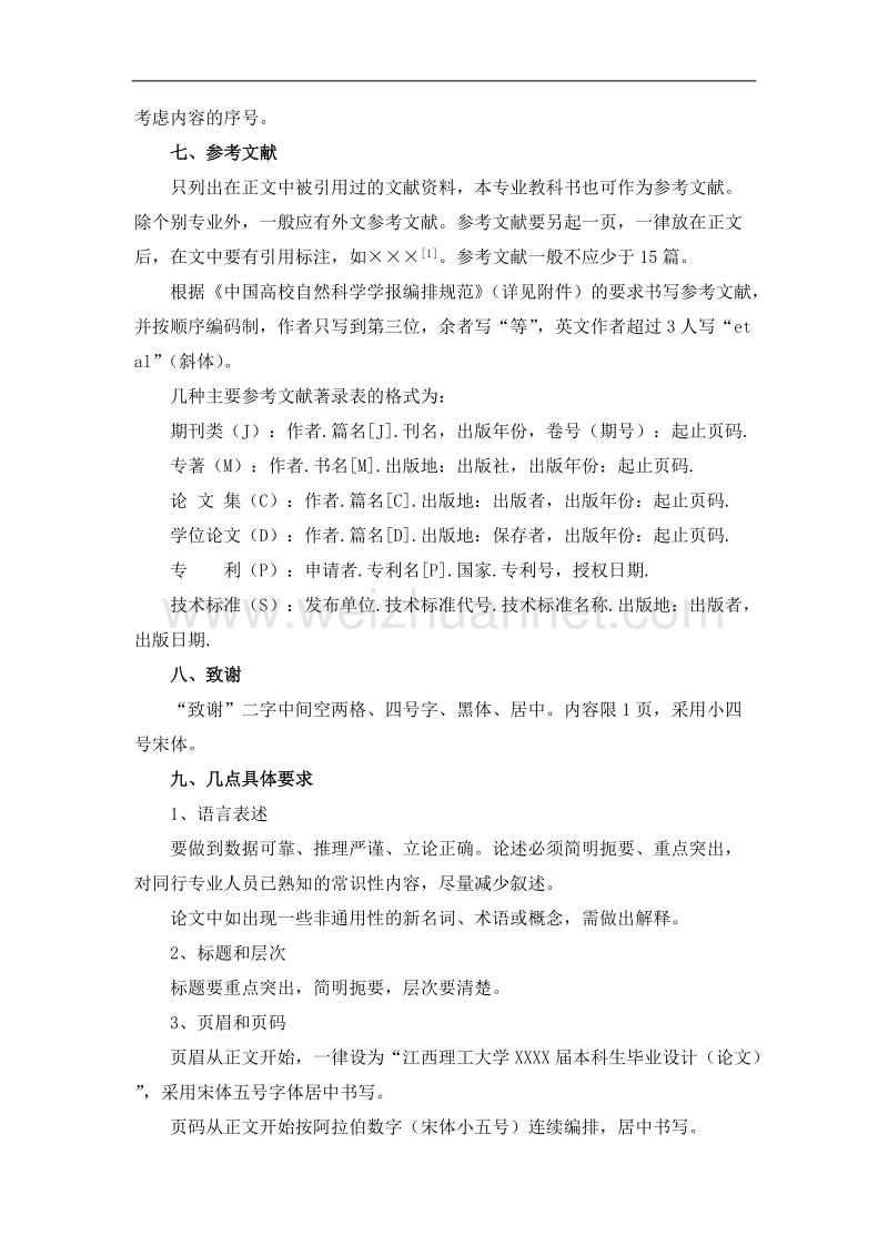 江西理工大学本科毕业设计(论文)格式.doc_第2页