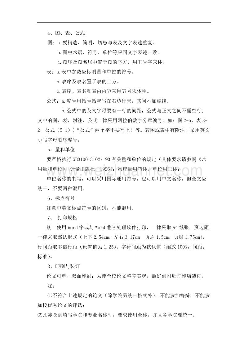 江西理工大学本科毕业设计(论文)格式.doc_第3页