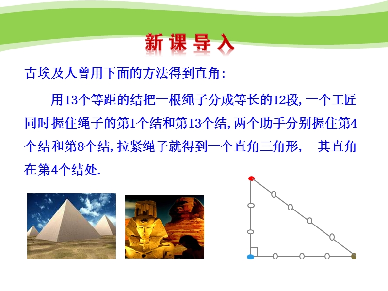 甘肃省玉门市花海中学北师大版八年级数学上册《1.2 一定是直角三角形ma》课件.ppt_第3页