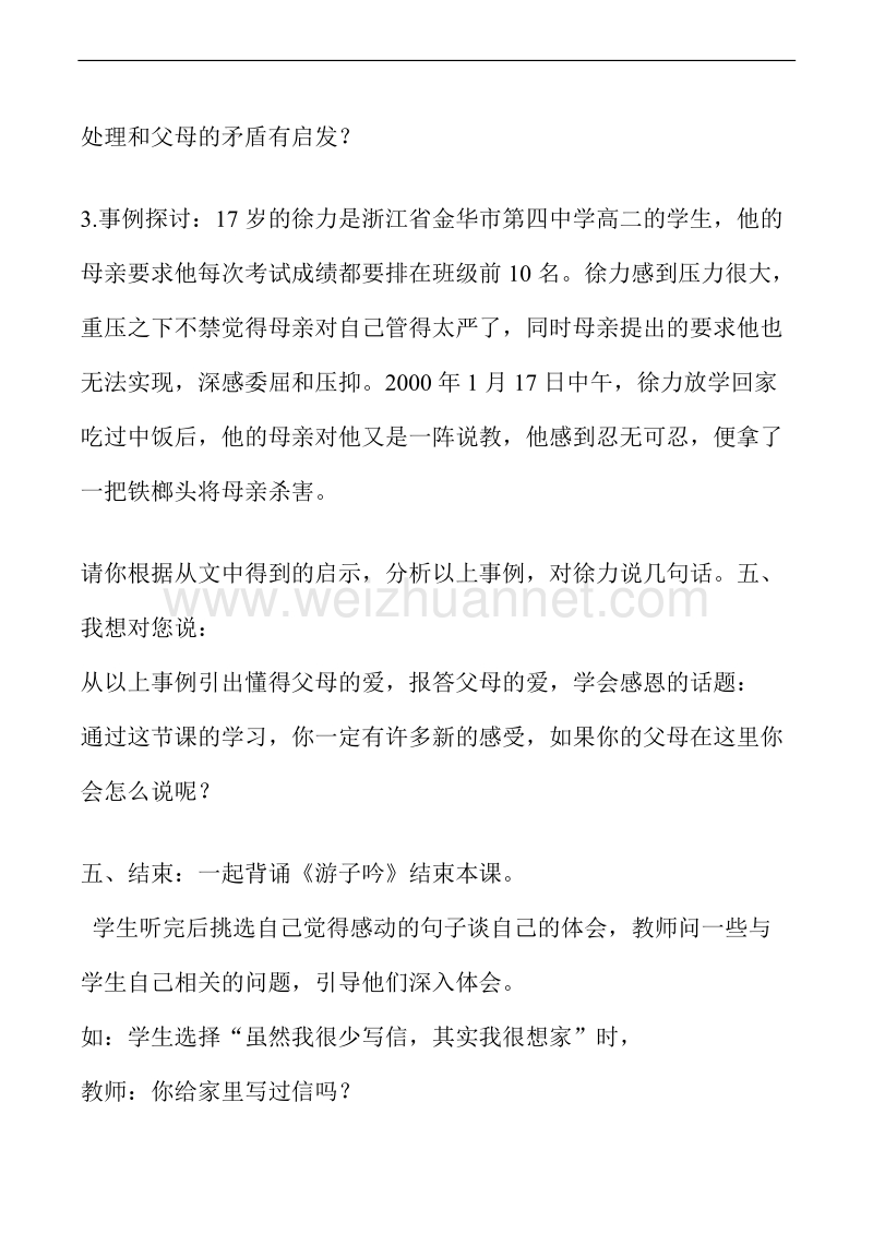 山西省运城市康杰中学高一语文苏教版必修1教案  《十八岁和其他》 3.doc_第3页