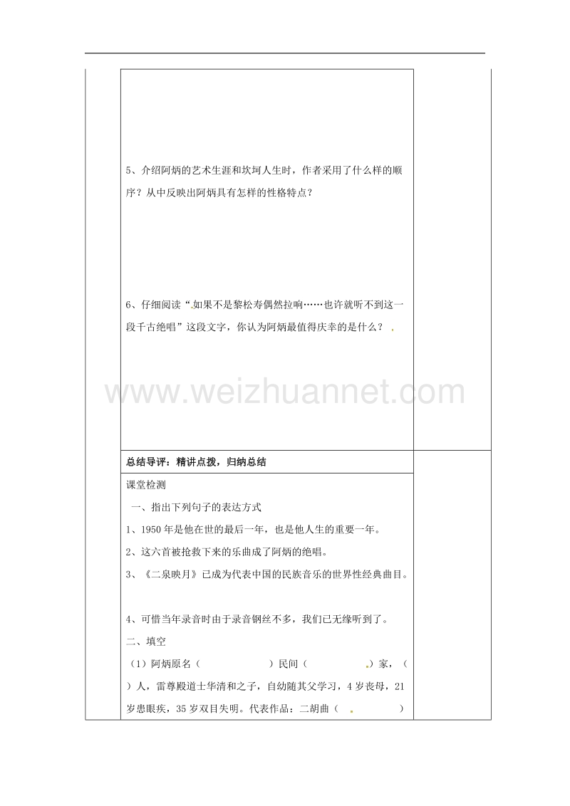 湖南省邵东县2017年八年级语文下册第五单元18阿炳在1950学案无答案语文版.doc_第3页