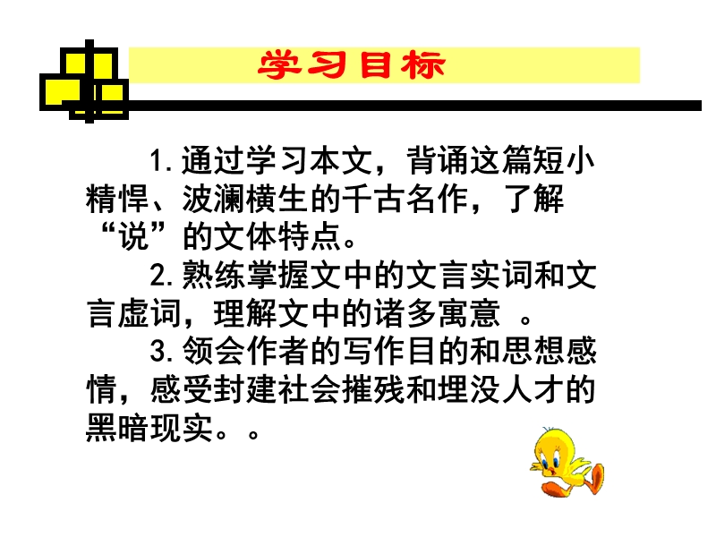 江苏省徐州市铜山区汉王镇中心中学八年级语文下册教学课件：马说（共21张ppt）.ppt_第3页