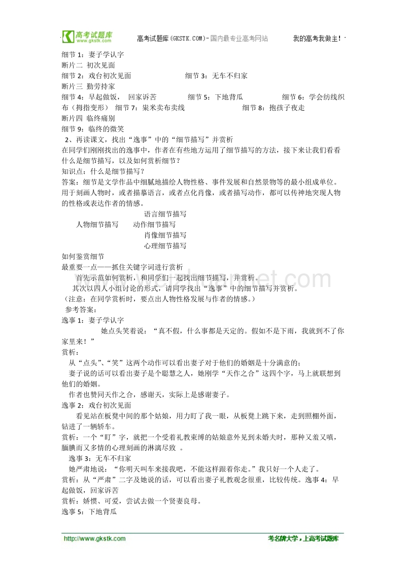 （名师导航）高一语文导学案：4.1.4《亡人逸事》（苏教版必修2）.doc_第2页