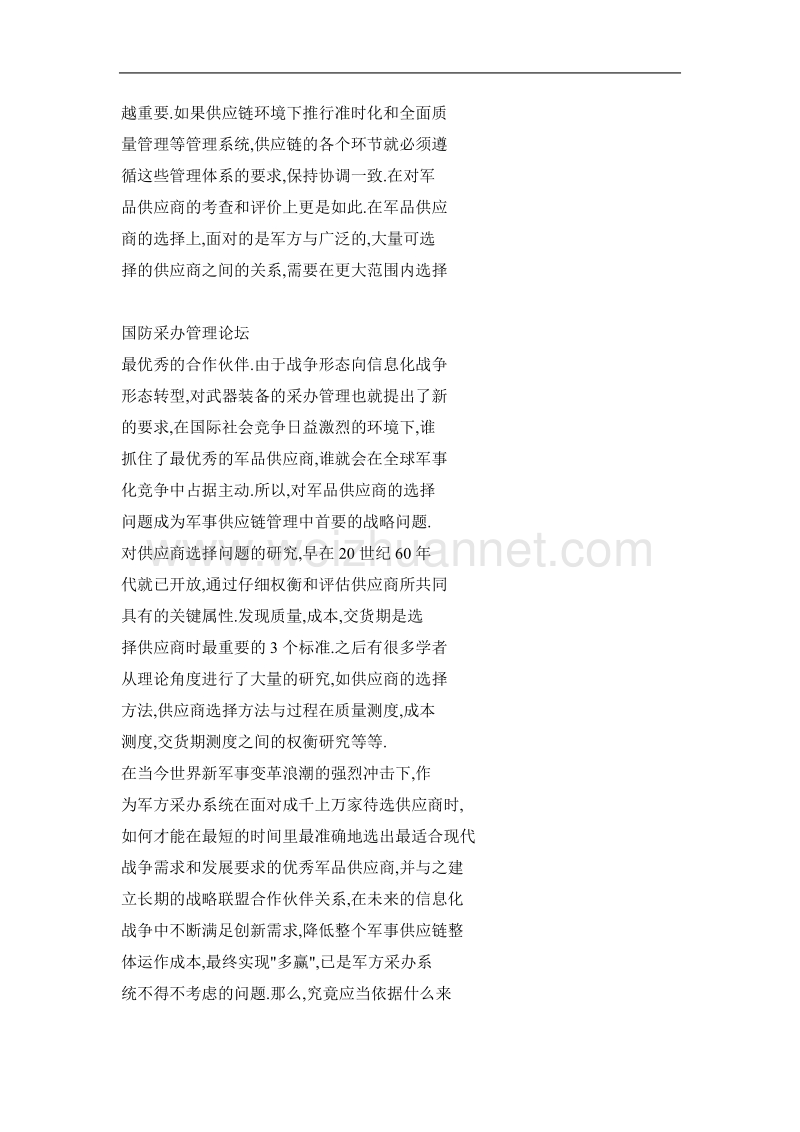 对军品供应商评价指标体系建设的构想.doc_第3页