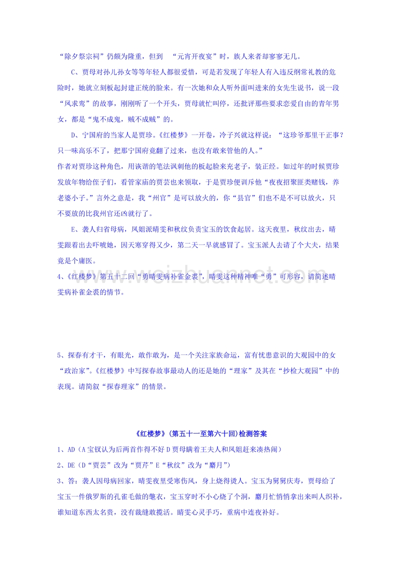 江苏省苏教版高中语文选修系列《红楼梦》51-60回检测 word版含答案.doc_第2页