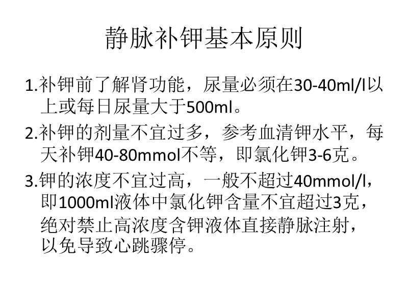 氯化钾用药过程不良反应的观察及监护.ppt_第2页