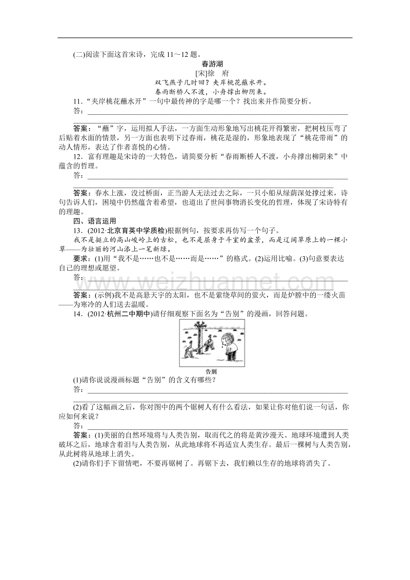 优化方案人教版选修中国古代诗歌散文欣赏（rj） 电子题库：第二单元积雨辋川庄作实战演练·轻松闯关 .doc_第3页